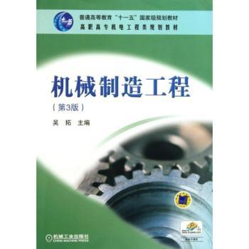 普通機(jī)械——解讀《機(jī)械制造工程（第3版）》教材的價(jià)值與應(yīng)用