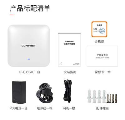 COMFAST CF-E385AC 2200M無線吸頂AP 企業級商用Wi-Fi的優選解決方案